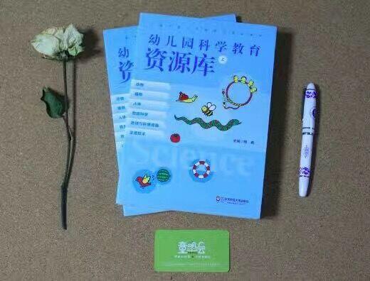 幼儿园科学教育资源库 施燕 套装（上下两册）华东师范大学出版社 商品图0
