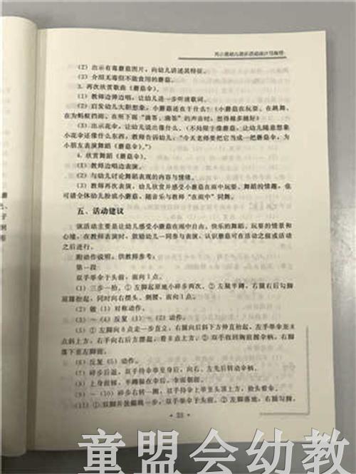 幼儿音乐活动设计与指导 李晋瑗林静华卢珊珊 北京师范大学出版社 商品图3