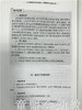 幼儿园教案设计与反思—新教师专业成长之路 江苏凤凰教育出版社 商品缩略图4
