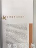 幼儿园区域活动设计 赵玫 刘艳 江苏凤凰教育出版社 商品缩略图3