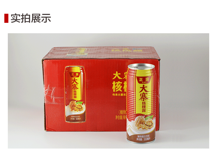 大寨研磨核桃露500ml/罐
