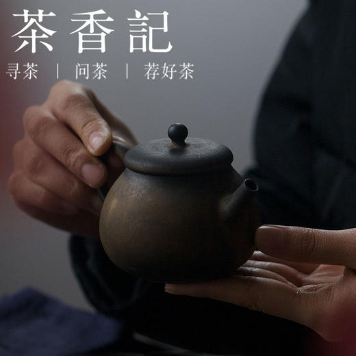 茶香记 黑金釉怀古手工壶 岗山堂 古朴 茶器 茶具茶道 零配件 商品图4