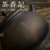 茶香记 黑金釉怀古手工壶 岗山堂 古朴 茶器 茶具茶道 零配件 商品缩略图2