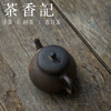茶香记 黑金釉怀古手工壶 岗山堂 古朴 茶器 茶具茶道 零配件 商品缩略图1