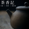 茶香记 黑金釉怀古手工壶 岗山堂 古朴 茶器 茶具茶道 零配件 商品缩略图3