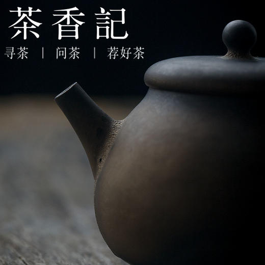 茶香记 黑金釉怀古手工壶 岗山堂 古朴 茶器 茶具茶道 零配件 商品图3