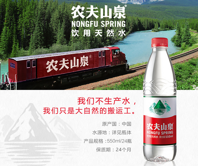 农夫山泉 饮用天然水550ml 矿泉水 矿物质水