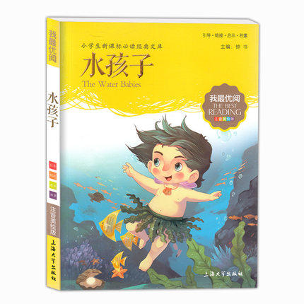 我最优阅钟书 水孩子 课外读物 上海大学出版社 商品图0