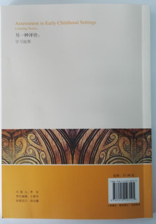 学习故事译丛系列全3册 ——另一种评价：学习故事教育科学出版社 商品图3
