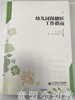 幼儿园保健医工作指南 王梅刘妤闫学明 北京师范大学出版社 商品缩略图0
