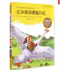我最优阅钟书 尼尔斯骑鹅旅行记  课外读物 上海大学出版社 商品缩略图0