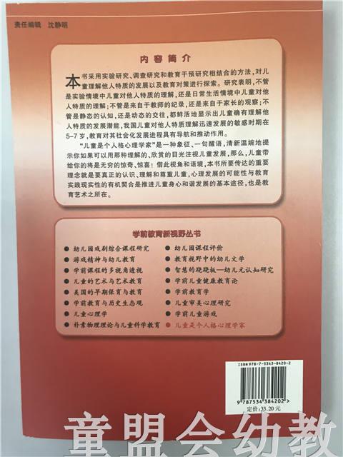 儿童是个人格心理学家 杜燕红 江苏教育出版社 商品图1