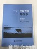 学校管理那些事 原绿色 北京师范大学出版社 商品缩略图0