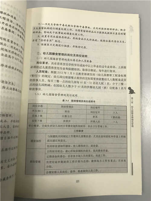 幼儿园后勤精细化管理 北京师范大学实验幼儿园主编 北师大出版社 商品图4