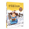 我最优阅钟书 中华勤学故事 小学生必读丛书经典文库上海大学出版 商品缩略图0