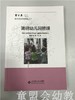 非正规学前教育丛书 简明幼儿园管理 张燕刘莉北京师范大学出版社 商品缩略图0