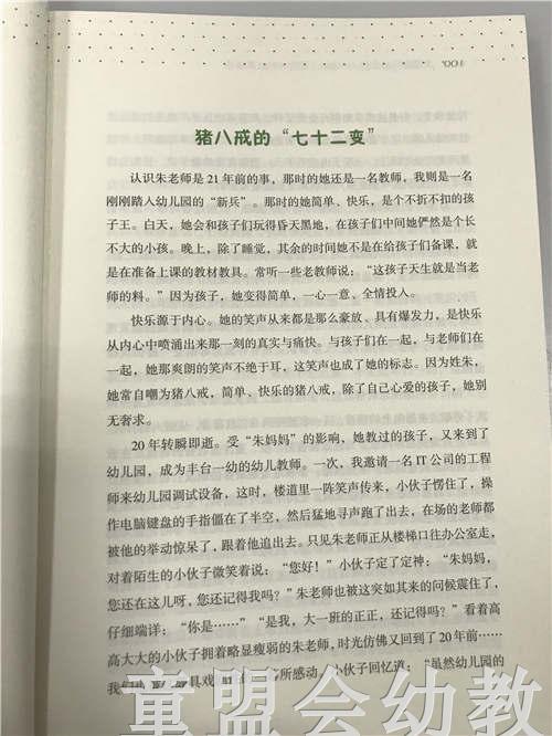 发现最好的我们：一位幼儿园园长的教育随想 朱继文 北师大出版社 商品图3