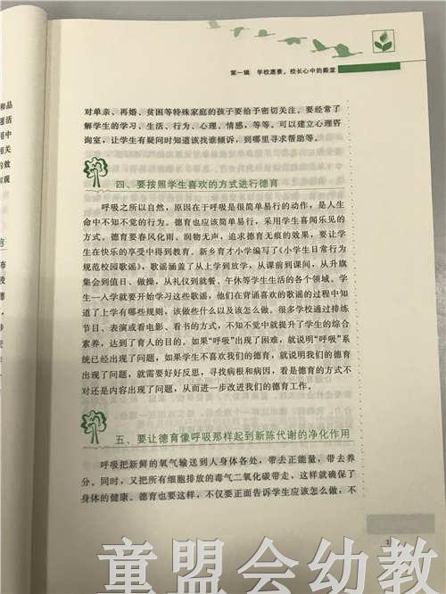 学校管理那些事 原绿色 北京师范大学出版社 商品图3