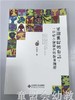 发现最好的我们：一位幼儿园园长的教育随想 朱继文 北师大出版社 商品缩略图0