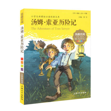我最优阅钟书 汤姆·索亚历险记 课外读物 上海大学出版社 商品图0