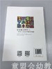 发现最好的我们：一位幼儿园园长的教育随想 朱继文 北师大出版社 商品缩略图1