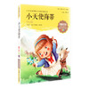 我最优阅钟书 小天使海蒂  小学生必读丛书经典文库 上海大学出版 商品缩略图0