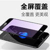 苹果iPhone66s6p6sP787P8PX抗紫光全屏软边钢化膜蓝屏 商品缩略图0