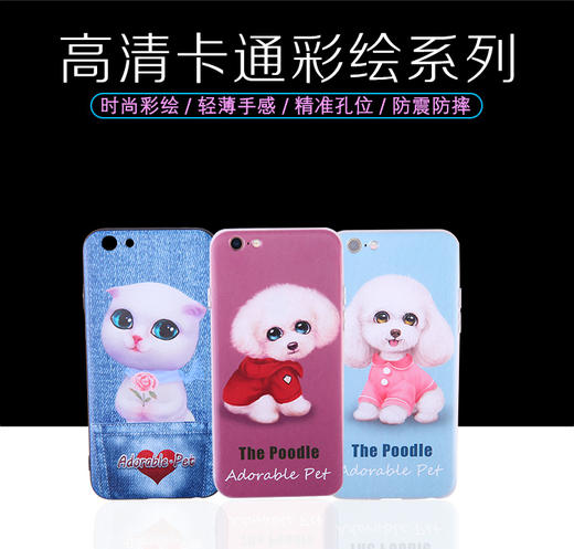 苹果iPhone66s6p6sP787P8PX超薄软边防摔猫狗个性保护套 商品图0