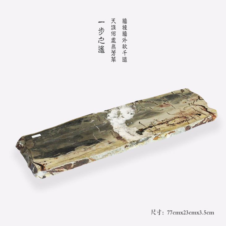 一步之遥 国画石茶盘
