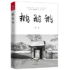 《鹅鹅鹅》 商品缩略图0