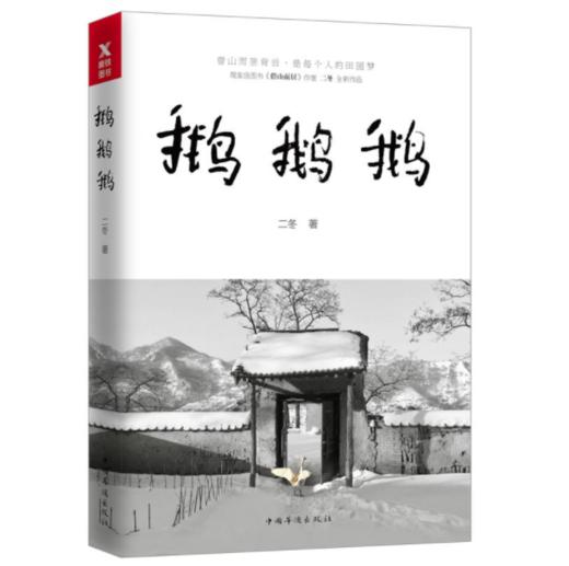 《鹅鹅鹅》 商品图0