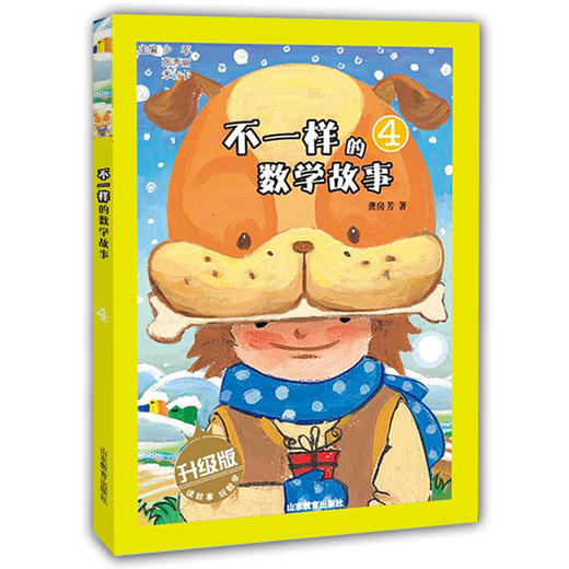 不一样的数学故事4 全彩图文升级版 儿童读物 正品 故事小学生课外书科普图书 商品图0