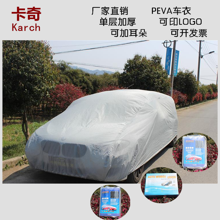 厂家供应peva单层汽车车衣车罩 可印logo 防水防晒防雪