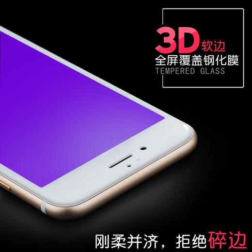 苹果iPhone66s6p6sP787P8PX抗紫光全屏软边钢化膜蓝屏 商品图3