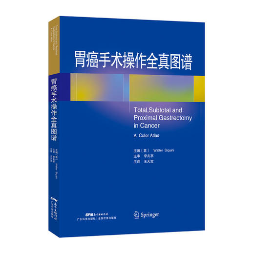 胃癌手术操作全真图解 商品图0