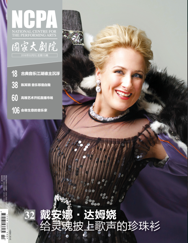 《国家大剧院》杂志2018年2月刊