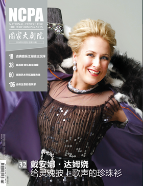 《国家大剧院》杂志2018年2月刊