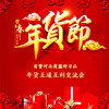 【有赞  河北商盟】研习社：年货互通互利交流会  1月26日  周五 商品缩略图0