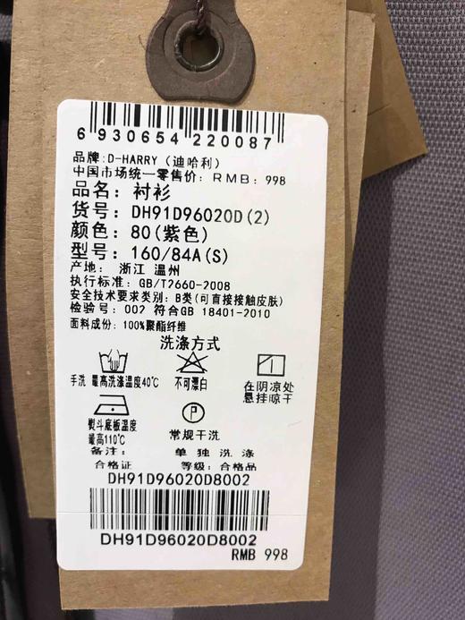 泰富百货四楼女装D-HARRY迪哈利2018春款衬衫DH91D96020D吊牌价998【待调整】 商品图2