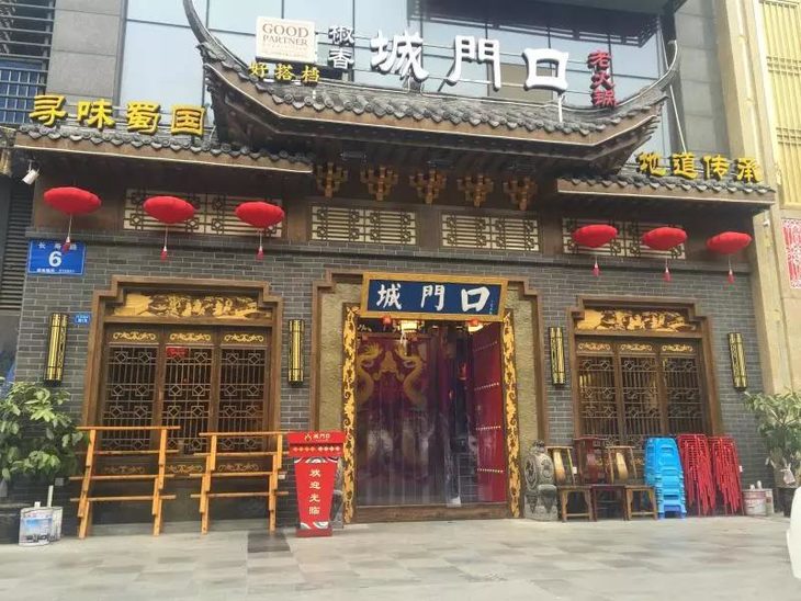 城门口老火锅 有着重庆味道的老火锅,在成都好评如潮.