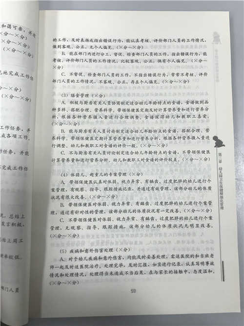 幼儿园后勤精细化管理 北京师范大学实验幼儿园主编 北师大出版社 商品图3