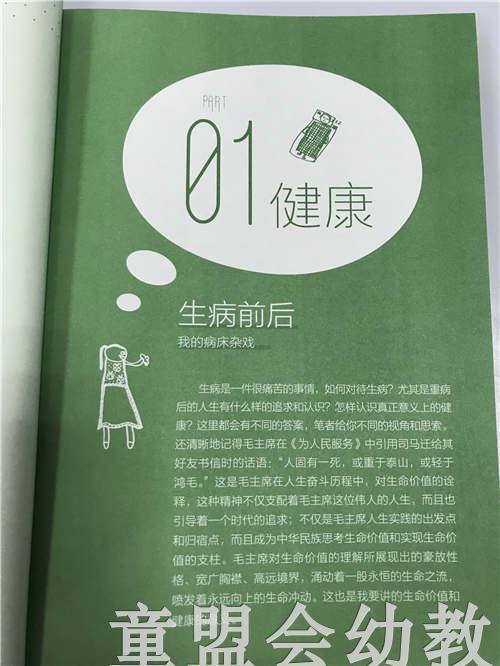 发现最好的我们：一位幼儿园园长的教育随想 朱继文 北师大出版社 商品图4