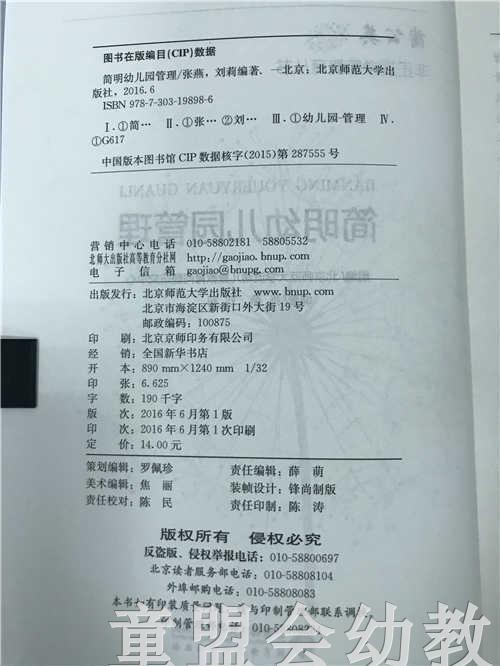 非正规学前教育丛书 简明幼儿园管理 张燕刘莉北京师范大学出版社 商品图2
