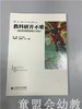 教科研并不难园长教科研管理能力的提升 苏婧 北京师范大学出版社 商品缩略图0