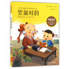 我最优阅小学生新课标必读经典文库 笠翁对韵 上海大学出版社 商品缩略图0