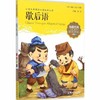 我最优阅钟书 歇后语  小学生必读丛书经典文库 上海大学出版社 商品缩略图0
