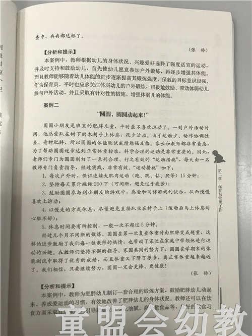 保育员工作指南 北京师范大学实验幼儿园主编 北京师范大学出版社 商品图4