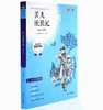 我最优阅 青少年成长必读丛书 苦儿流浪记 青少彩插版 上海大学出 商品缩略图0