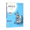 我最优阅 青少年成长必读丛书 格林童话 青少彩插版 上海大学出 商品缩略图0