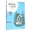我最优阅青少年成长必读丛书 假如给我三天光明 推荐书上海大学出 商品缩略图0